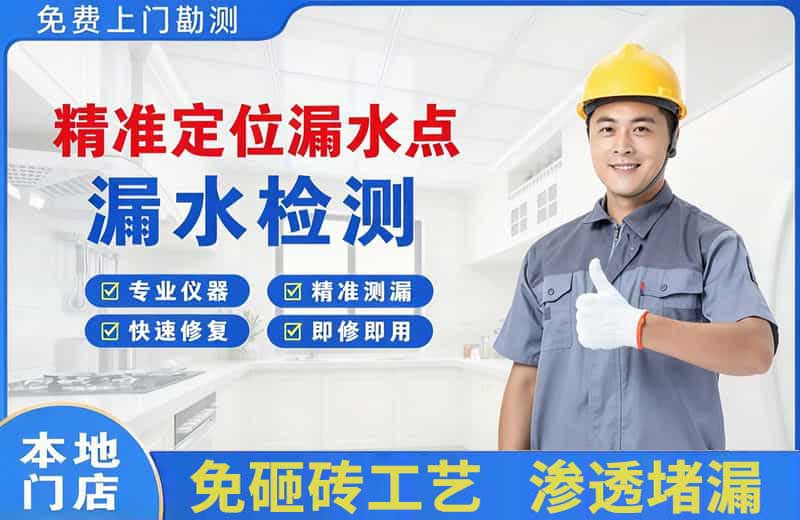 武平精准测漏点
