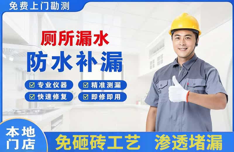 武平厕所漏水维修